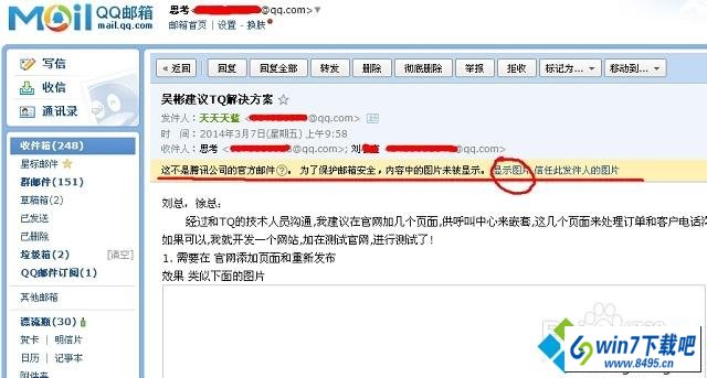 win10系统qq邮箱邮件中的图片不显示的图文步骤 win10系统qq邮箱邮件中的图片不显示的图文步骤