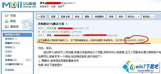 win10系统qq邮箱邮件中的图片不显示的图文步骤 win10系统qq邮箱邮件中的图片不显示的图文步骤