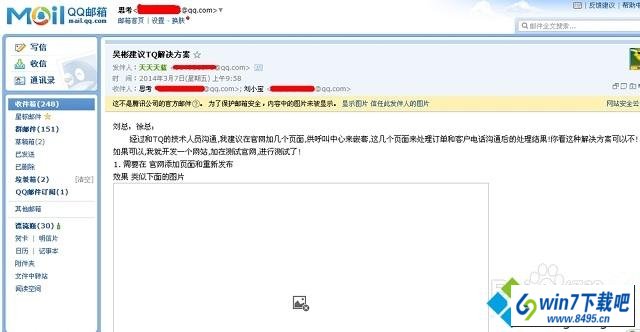 win10系统qq邮箱邮件中的图片不显示的图文步骤 win10系统qq邮箱邮件中的图片不显示的图文步骤