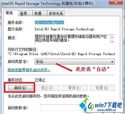 点击启动 win10系统桌面提示“英特尔(R)快速存储技术未在运行”的图文步骤