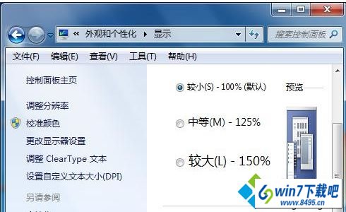 点击“应用” win10系统桌面图标无端变大的图文步骤