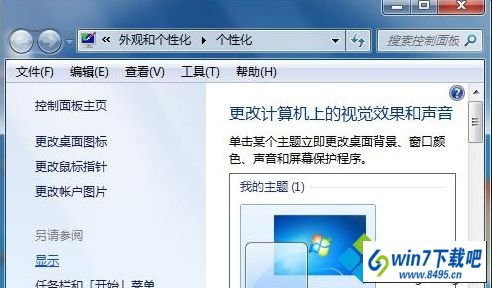 win10系统桌面图标无端变大的图文步骤