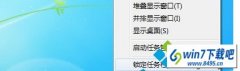 win10系统开始菜单被任务栏遮住的恢复教程
