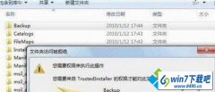win10系统访问文件被拒绝提示“需要Trustedinstaller权限”的教