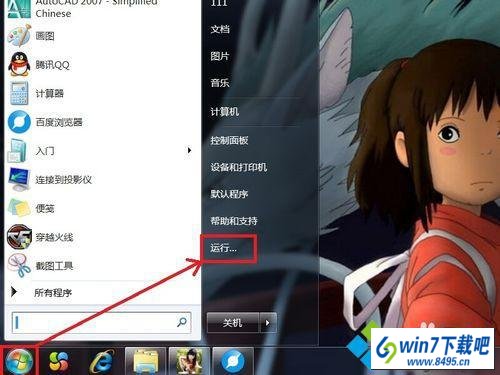 找到“运行” win10系统不能关机的图文步骤
