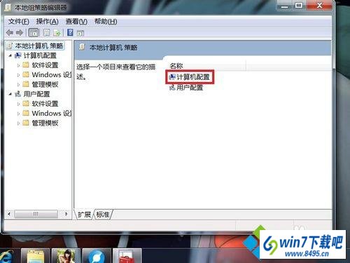 双击“计算机配置” win10系统不能关机的图文步骤