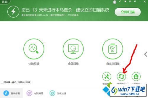 点击漏洞修复 win10系统360安全卫士会自动在后台下载安装漏洞补丁的图文步骤