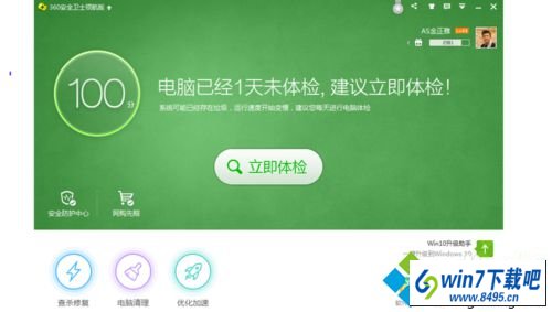 打开360卫士 win10系统360安全卫士会自动在后台下载安装漏洞补丁的图文步骤