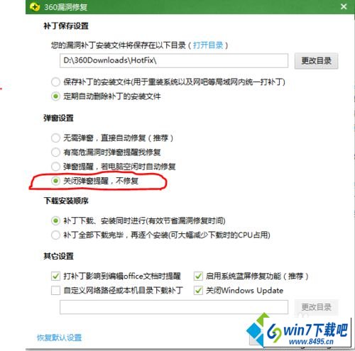 下载安装 win10系统360安全卫士会自动在后台下载安装漏洞补丁的图文步骤