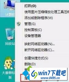 选择属性 win10系统运行游戏出错导致分配字节失败,终止程序运行的图文步骤