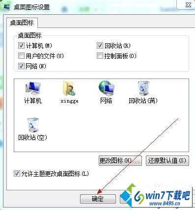 点击“确定” win10系统在桌面找不到计算机图标查看文件不方便的图文步骤