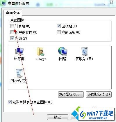 点击确定 win10系统在桌面找不到计算机图标查看文件不方便的图文步骤