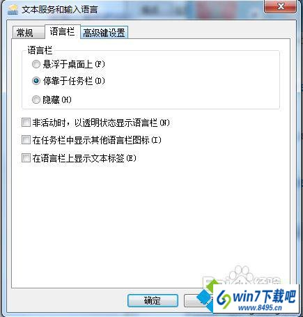 点击确定 win10系统语言工具栏不见了的图文步骤