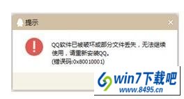 win10纯净版32位qq文件已被损坏怎么办