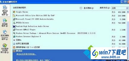 解决问题 win10系统桌面右下角频繁出现“QQRepair.exe损坏文件”的图文步骤