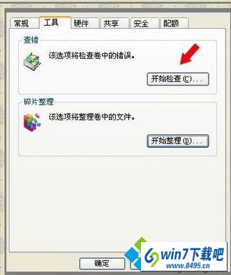 点击开始检查 win10系统桌面右下角频繁出现“QQRepair.exe损坏文件”的图文步骤