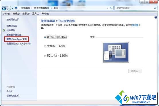选择“调整cleartype文本” win10系统ClearType解决屏幕字体模糊的的图文步骤