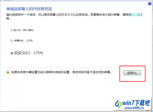 win10系统电脑字体太大或太小的图文步骤