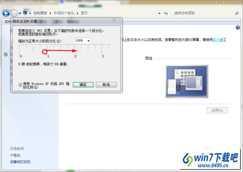 win10系统电脑字体太大或太小的图文步骤
