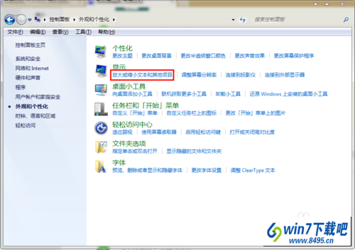 win10系统电脑字体太大或太小的图文步骤