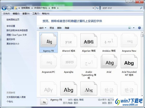 win10系统自带字体包丢失怎么办