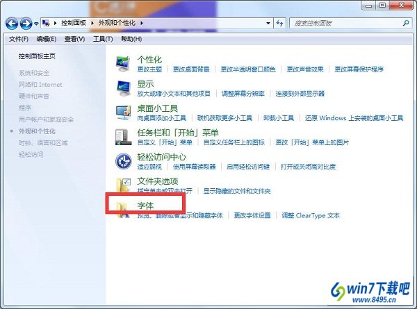win10系统自带字体包丢失怎么办