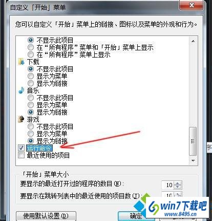 点击确定按钮 win10系统开始菜单不显示运行栏怎么办|win10让开始菜单显示运行栏的图文步骤