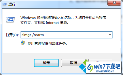 输入slmgr /rearm win10系统安装输入序列号时提示错误0xC004F061的图文步骤