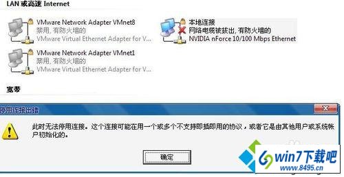 连接错误 win10系统无法禁用启用本地连接的图文步骤
