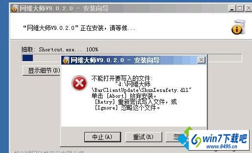 win10系统安装网维大师提示”不能写入文件”错误的图文步骤