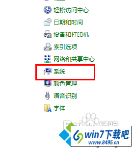 选择“系统” win10遇到应用程序无法安装或无法正常启动问题的图文步骤