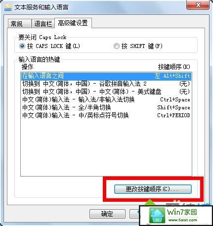 点击更改键盘顺序 xp系统打不出汉字的解决方法