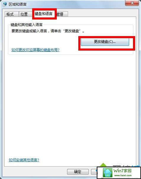 点击更改键盘 xp系统打不出汉字的解决方法