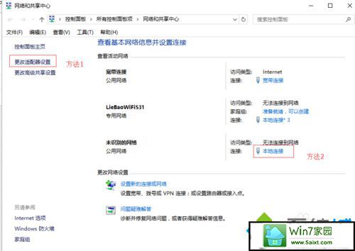 点击更改适配器设置 xp系统升级win10系统后能上QQ但是打不开网页的解决方法