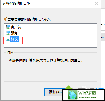 点击添加 xp系统升级win10系统后能上QQ但是打不开网页的解决方法