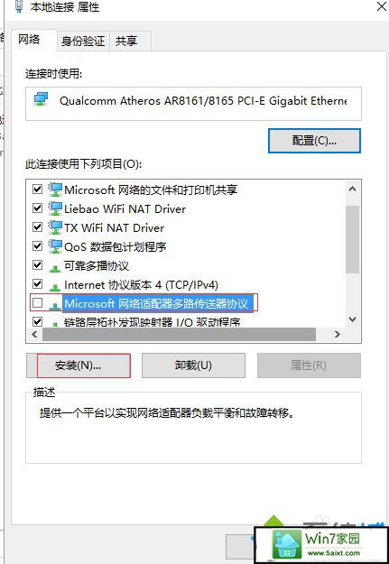 选择“Microsoft网络适配器多路传送器协议” xp系统升级win10系统后能上QQ但是打不开网页的解决方法