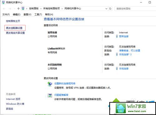 点击“更改适配器设置” xp系统升级win10系统后能上QQ但是打不开网页的解决方法