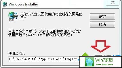 点击浏览 xp系统卸载软件提示“无法访问您试图使用的功能所在的网络位置的解决方法