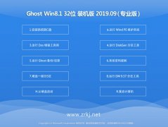 ʿ ghost win8.1 32λרҵʽv2019.09