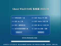 云骑士 ghost win10 64位纯净安装版v2019.09