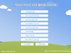 云骑士 ghost win10 32位专业装机版v2019.09
