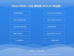 云骑士 ghost win8.1 32位中文版官方下载v2019.10