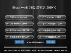 ʿ ghost win8.1 64λרҵŻv2019.10