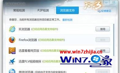 win10迅雷下载没反应如何解决