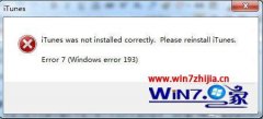 快速解决win10系统itunes打不开显示itunes was not installed co