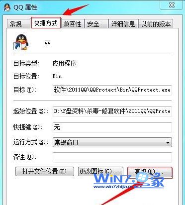 点击“高级”按钮 点击“高级”按钮