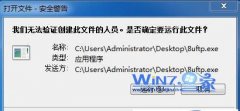 老司机解决win10系统双击快捷方式图标提示我们无法验证创建此文
