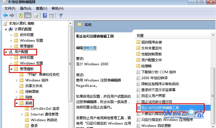 双击“阻止访问注册表编辑工具属性”项 双击“阻止访问注册表编辑工具属性”项