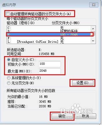 手动调节虚拟内存菜单页面