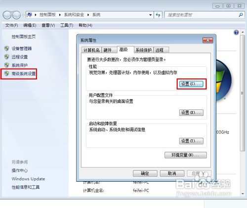 高级设置中的【性能】选项中的【设置】选项